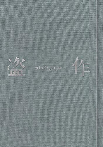 ヨルシカ】アルバム「盗作」情報まとめ・初回特典・収録曲・解禁MVの